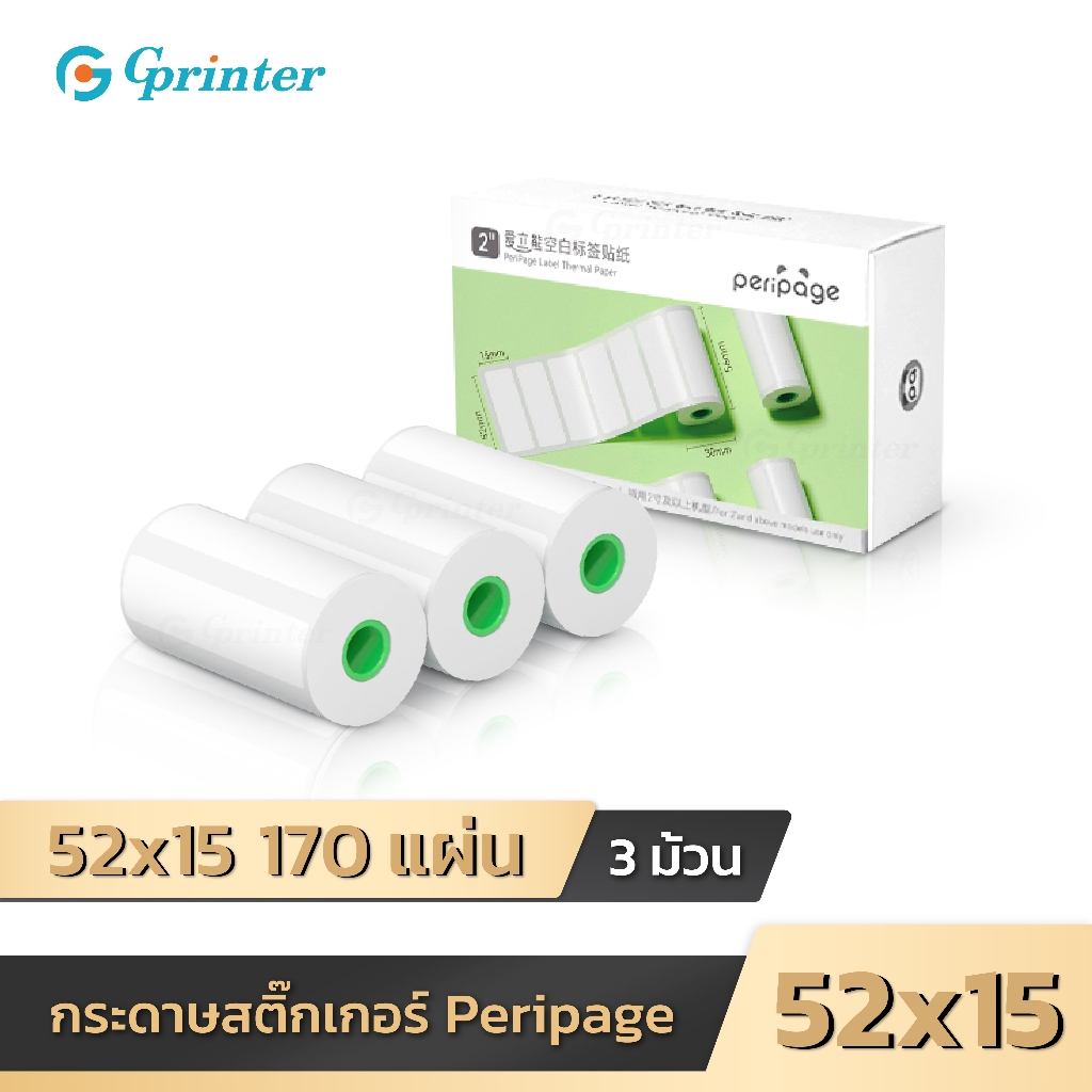 Gprinter กระดาษสติ๊กเกอร์ 52x15 mm สติ๊กเกอร์ความร้อน Peripage 3ม้วน Sticky Thermal Paper
