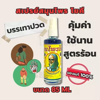 โยคี รวมเซตพร้อมส่ง แบบกระปุก และ แบบขวด ของแท้ 100%