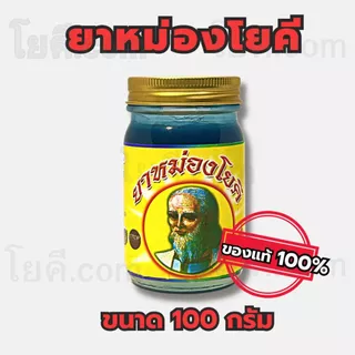 โยคี รวมเซตพร้อมส่ง แบบกระปุก และ แบบขวด ของแท้ 100%