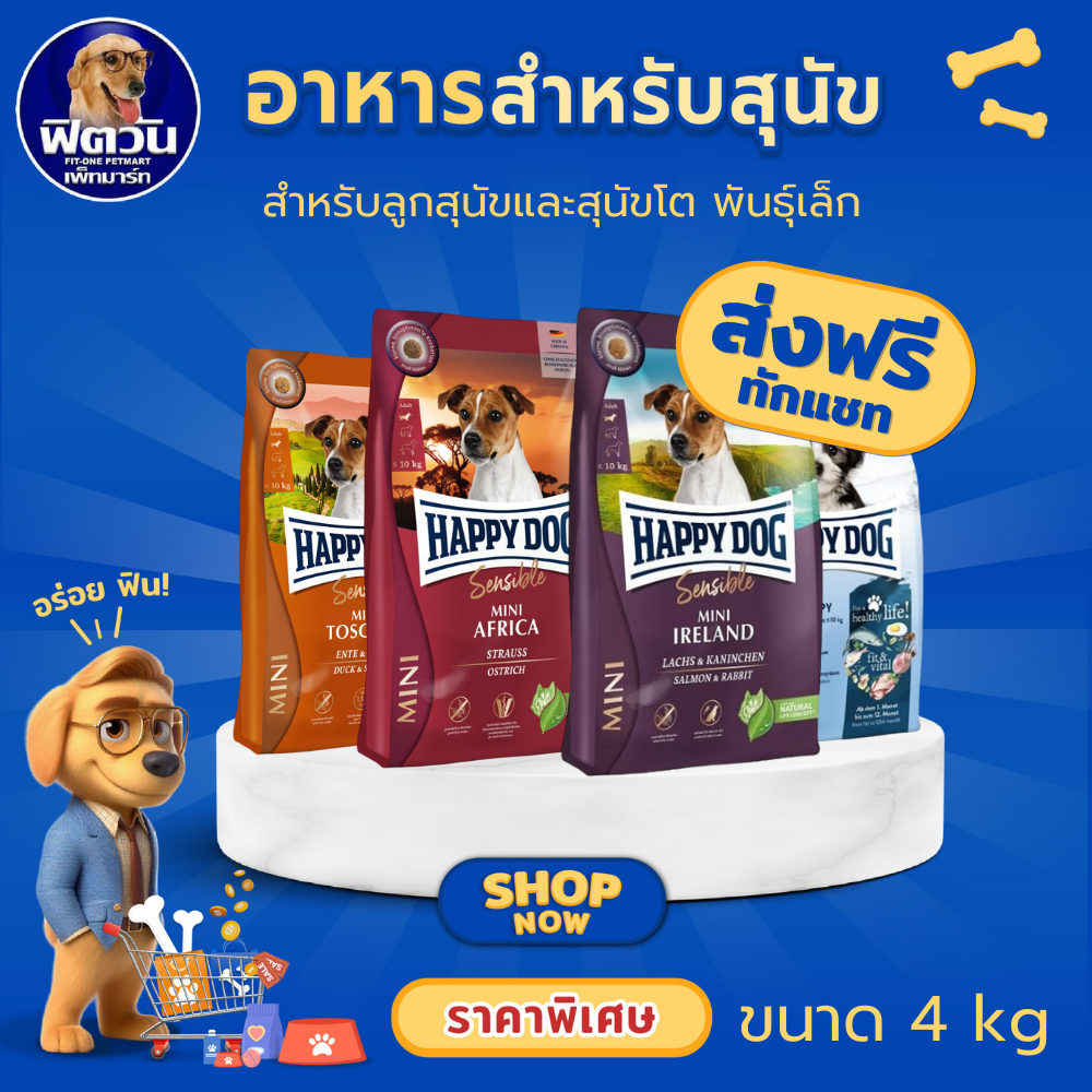 Happy dog Mini สุนัขโต เม็ดเล็ก ขนาด 4 กิโลกรัม{อาหารสุนัขเม็ด}