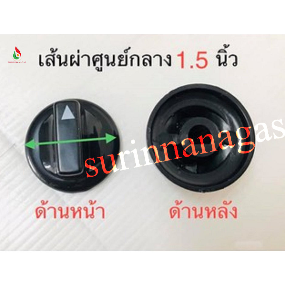 ลูกบิดเตาหน้ากระจก ลูกบิดเตาตั้งโต๊ะ Tecno ขนาด 1.5 นิ้ว 893008ใช้กับเตา OTTO