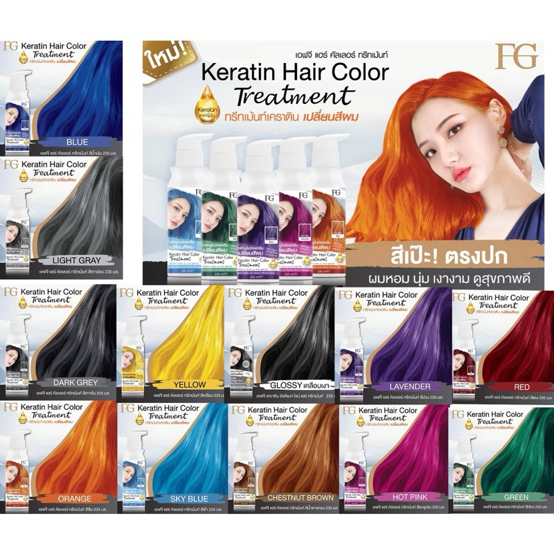 ทรีทเม้นท์เคราตินเปลี่ยนสีผม เอฟจี เคราติน แฮร์ คัลเลอร์ ทรีทเม้นท์ FG By Farger Keratin Hair Color 