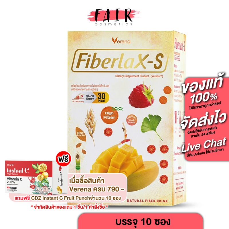 [Exp..10/01/26] Verena Fiberlax-S ไฟเบอร์แล็กซ์-เอส [10 ซอง - กลิ่นมะม่วง] เพิ่มกากในทางเดินอาหาร ถ่ายคล่อง