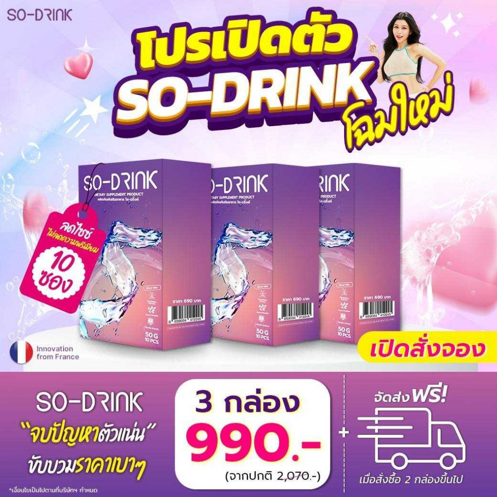 (3 กล่อง )ของเเท้ พร้อมส่ง So-drink ชาพีชกุ๊บกิ๊บ ลดบวม พุงยุบ ปรับสมดุลในร่างกาย ไม่มีน้ำตาลแก้อาการอ่อนเพลีย