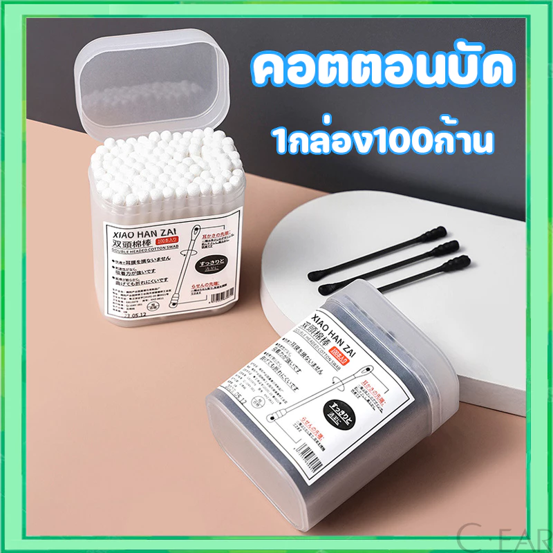 สำลีก้าน สําลี คอตตอนบัด สำลีอนามัย ผลิตจากใยฝ้ายบริสุทธิ์ 100% [100 ก้าน / กล่อง] มัลติฟังก์ชั่น สำลีสองหัว