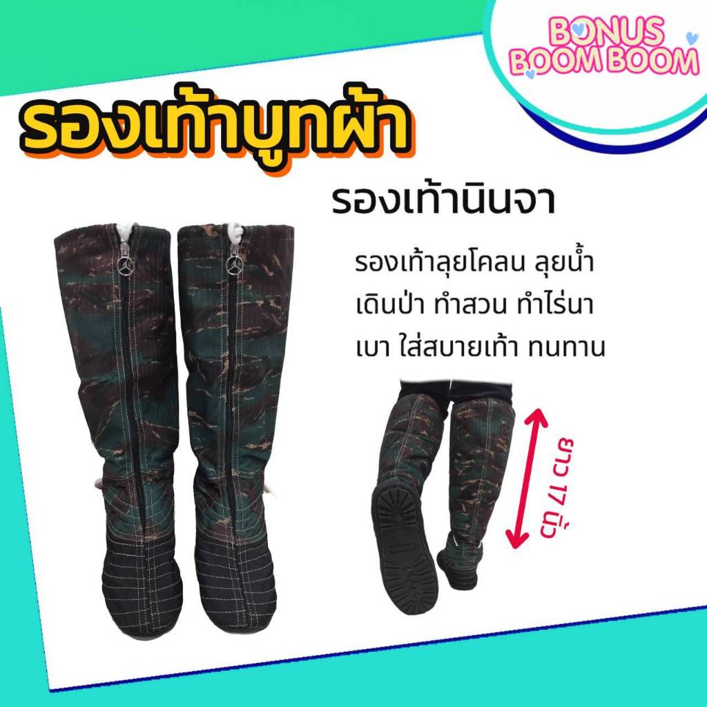 รองเท้านินจา สูง17 นิ้ว ซิปรูด บูทผ้านินจา  ลายพลางทหาร พื้นยางดำ ทำสวน ไร่ นา เลี้ยงสัตว์ ปลูกป่า กรีดยาง