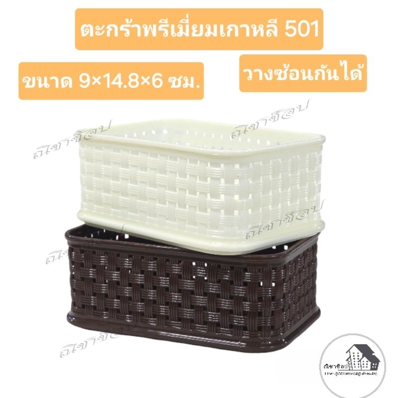 ตะกร้า ตะกร้าใส่ของทรงสี่เหลี่ยมผืนผ้า ตะกร้าทรงเกาหลี