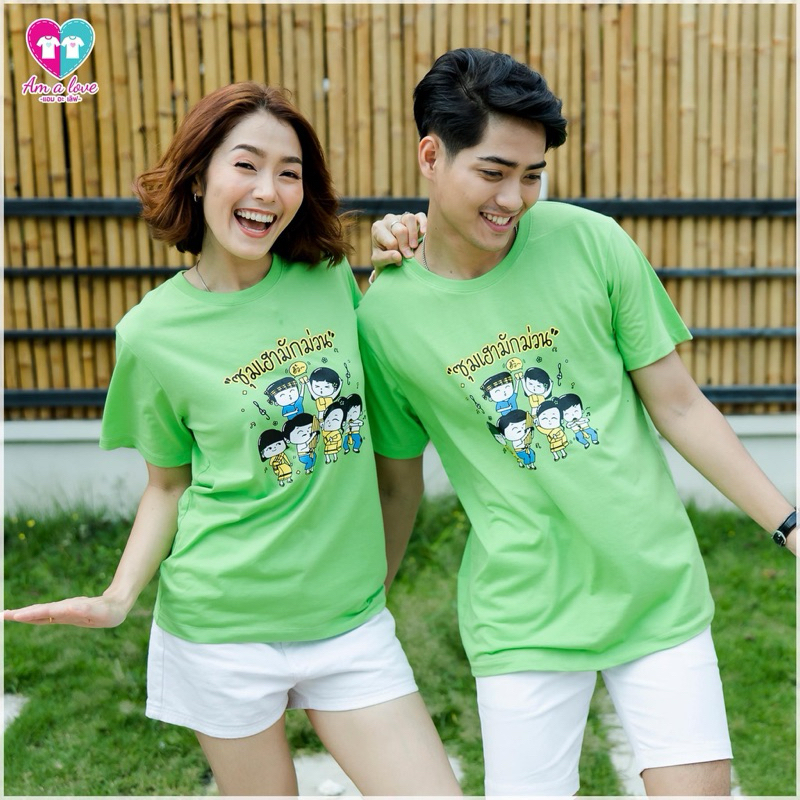 เสื้อยืด ทีม ครอบครัว เพื่อน ลายซุมเฮามักม่วน