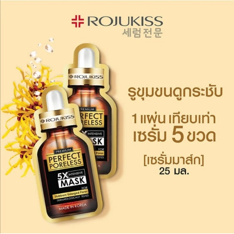 Rojukiss Perfect Poreless 5X Intensive Mask 25ml