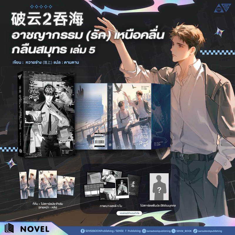 อาชญากรรม (รัก) เหนือคลื่น กลืนสมุทร เล่ม 5 (จัดส่งพร้อมวันที่สนพ.แจ้งออก)