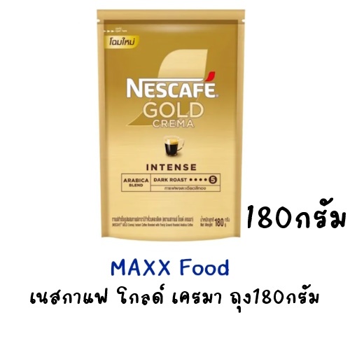 Nescafe เนสกาแฟ โกลด์ เครมา 180กรัม (ถุงสีทอง180)