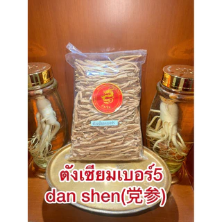 ตังเซียม” (党参) โสมตังเซียมเบอร์5 บุ้งตั้ง บุ้งตังเซียม
