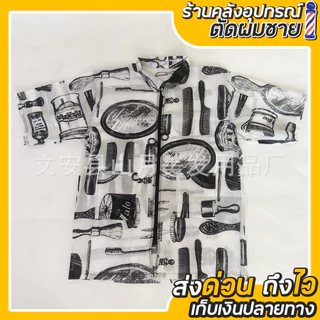 เสื้อสำหรับช่างตัดผม ผ้ากับเปื้อนช่างทำผม