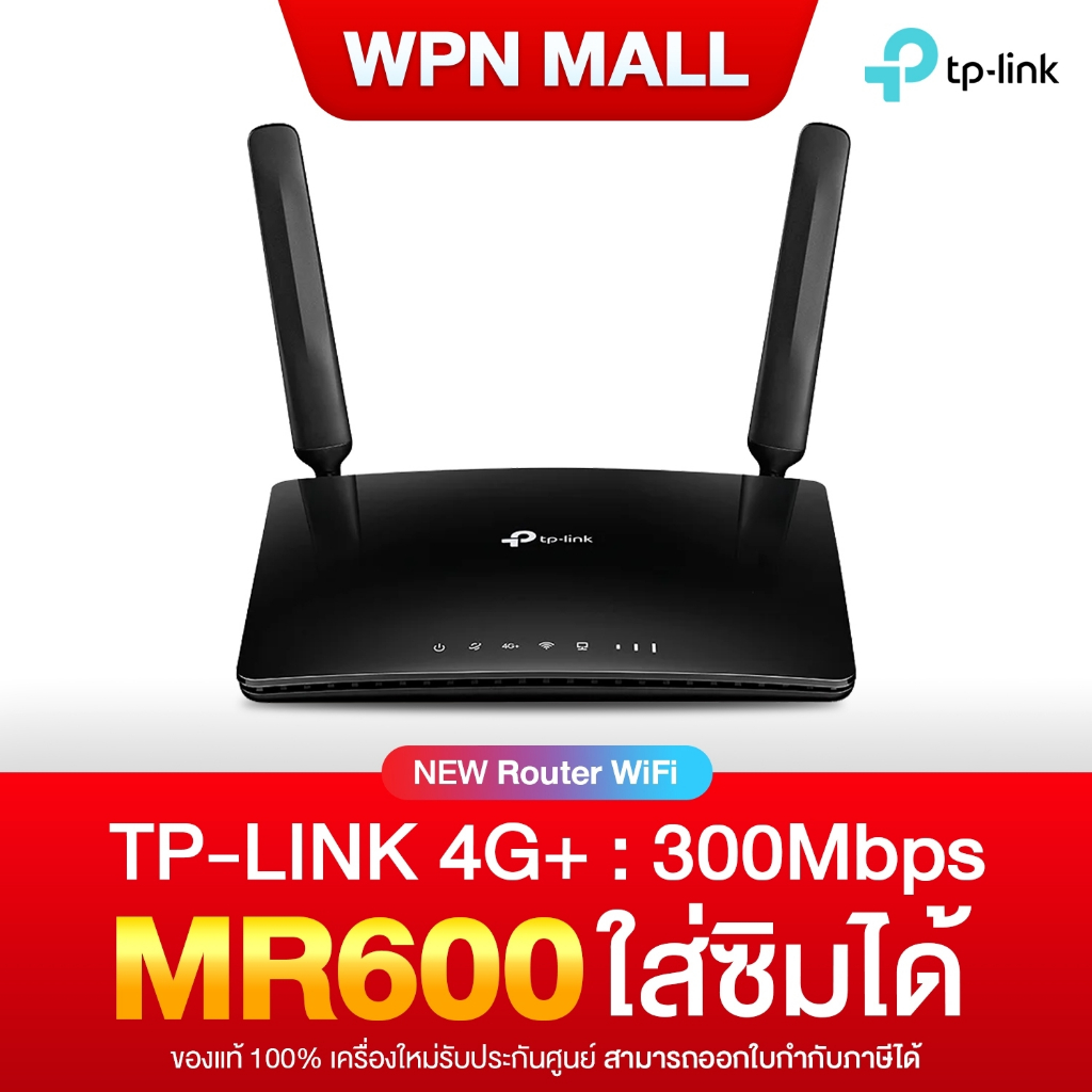 เราท์เตอร์ TP Link TL-MR600 4G+Cat6 AC1200 Wireless Dual Band Gigabit Router ออกใบกำกับภาษีได้ By WP