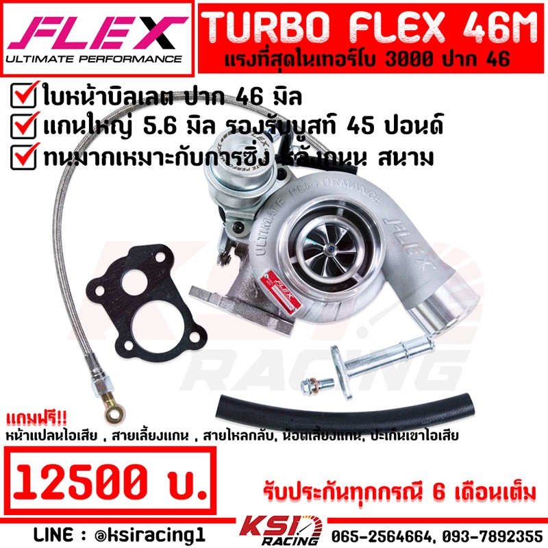 แรงมาก เทอร์โบ FLEX ดีเซล ซิ่ง แต่ง ดีแมก 3000 ปาก 46 FLEX PRO 46M ไส้ 04 ใบบิลเลต รับบูส 45-55 ปอนด