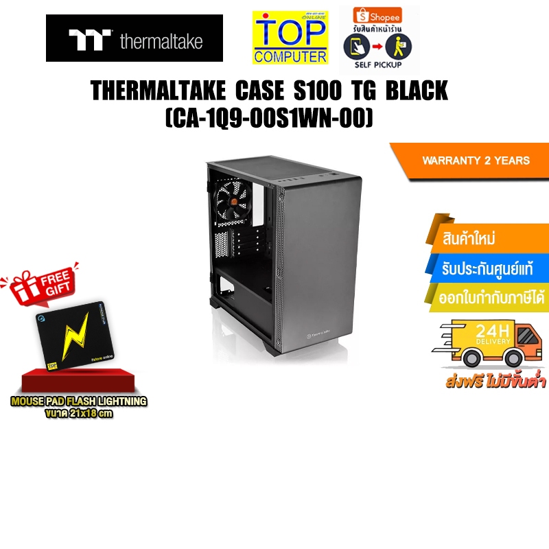 THERMALTAKE CASE S100 TG BLACK (CA-1Q9-00S1WN-00)/ประกัน 2 Years