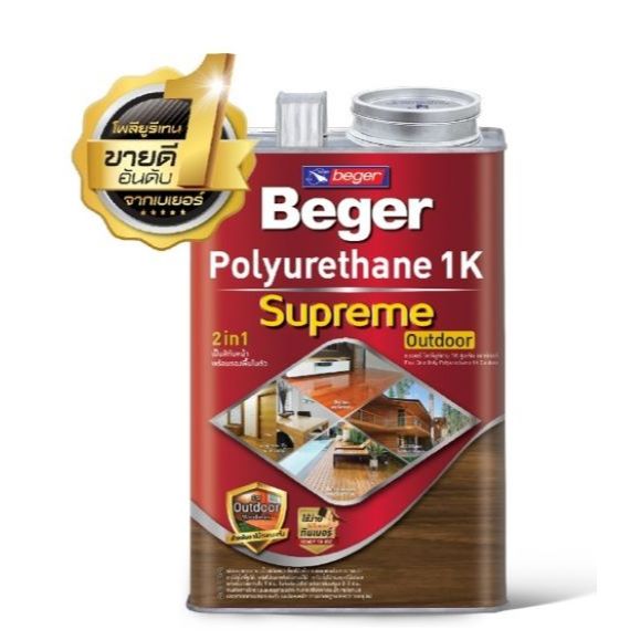 เบเยอร์ โพลียูรีเทน 1K ซูพรีม เอาท์ดอร์ Beger Polyurethane 1K Supreme ชนิดเงาและ ด้าน (3 ลิตร)