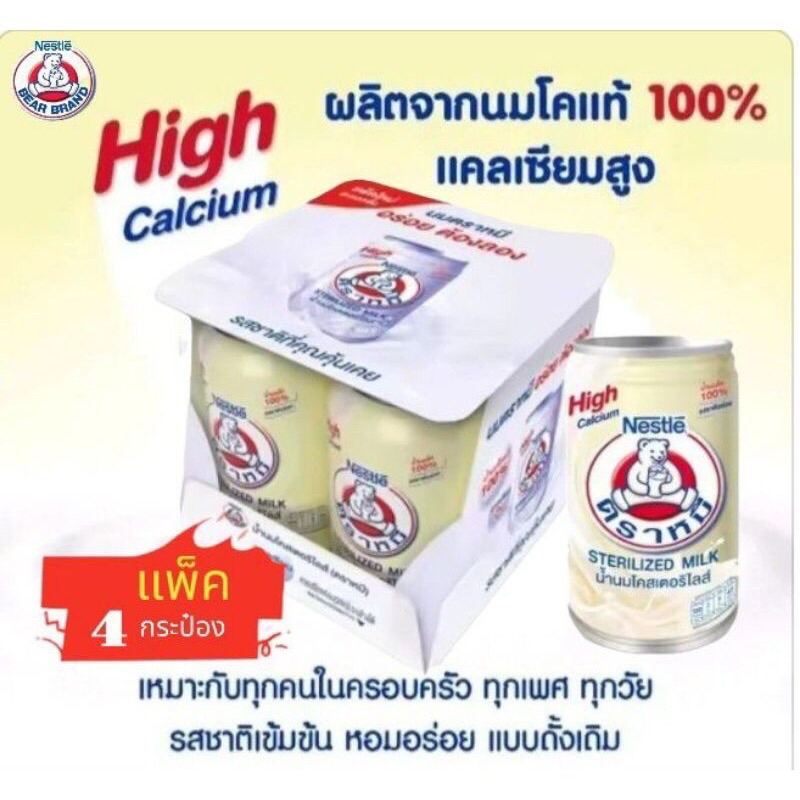 นมตราหมี สเตอรีไลส์ สูตรดั้งเดิม กระป๋องสูง ขนาด 150 มล. แพ็ค 4 กระป๋อง