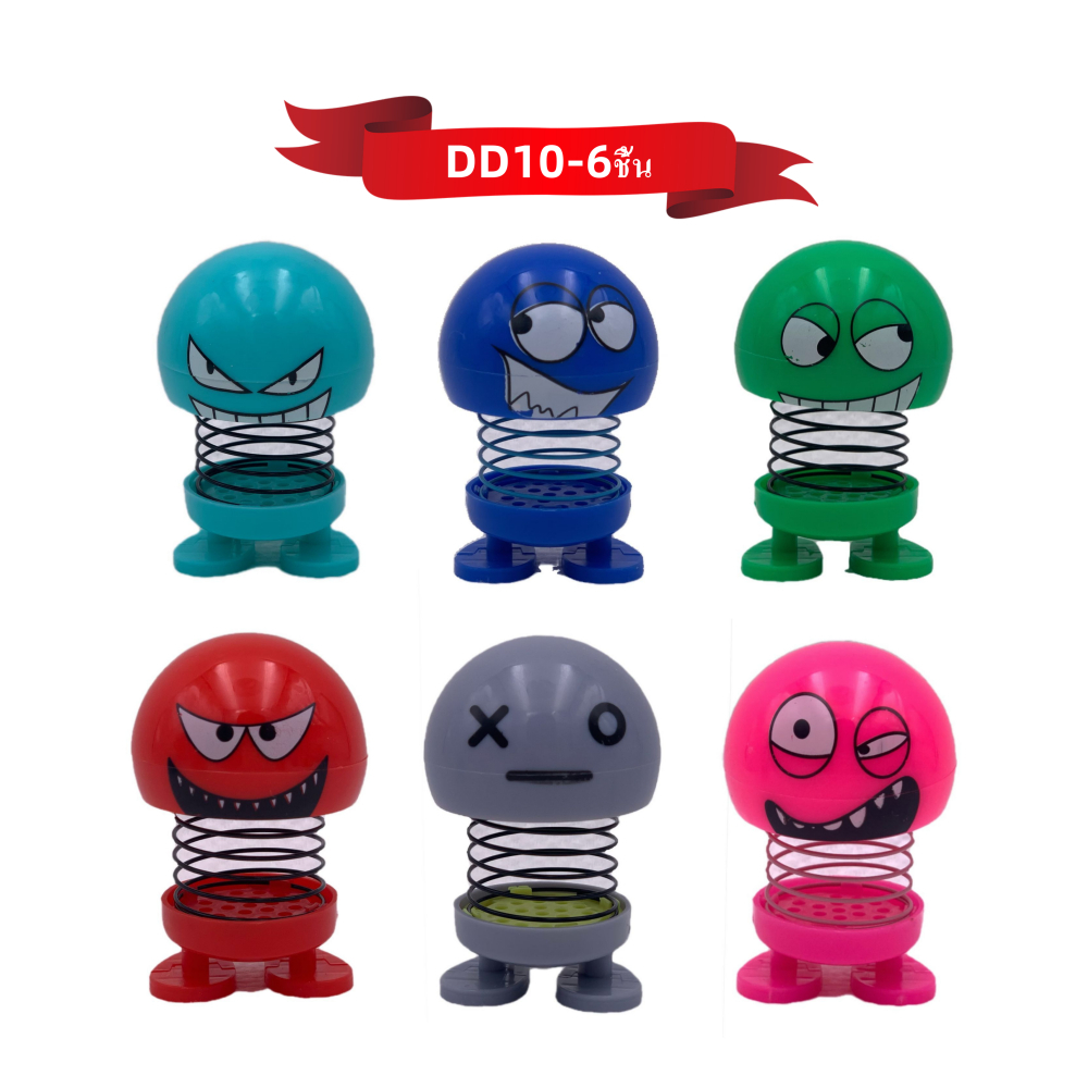 （DD10） พร้อมส่ง ตุ๊กตาส่ายหัวได้ ตุ๊กตาดุ๊กดิ๊กหน้ารถ ของเล่น น่ารักๆเด้งๆ ดึ่งๆ สำหรับติดในรถยนต์สูง 8 เซนติเมตร