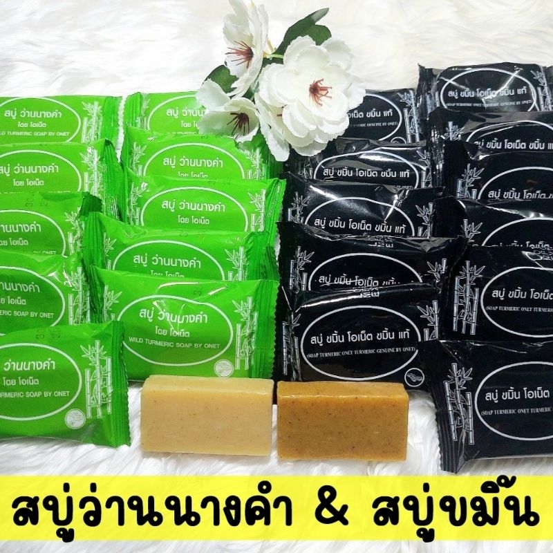 สบู่ขมิ้น/ว่านนางคำ/กาแฟ(10ก้อน)