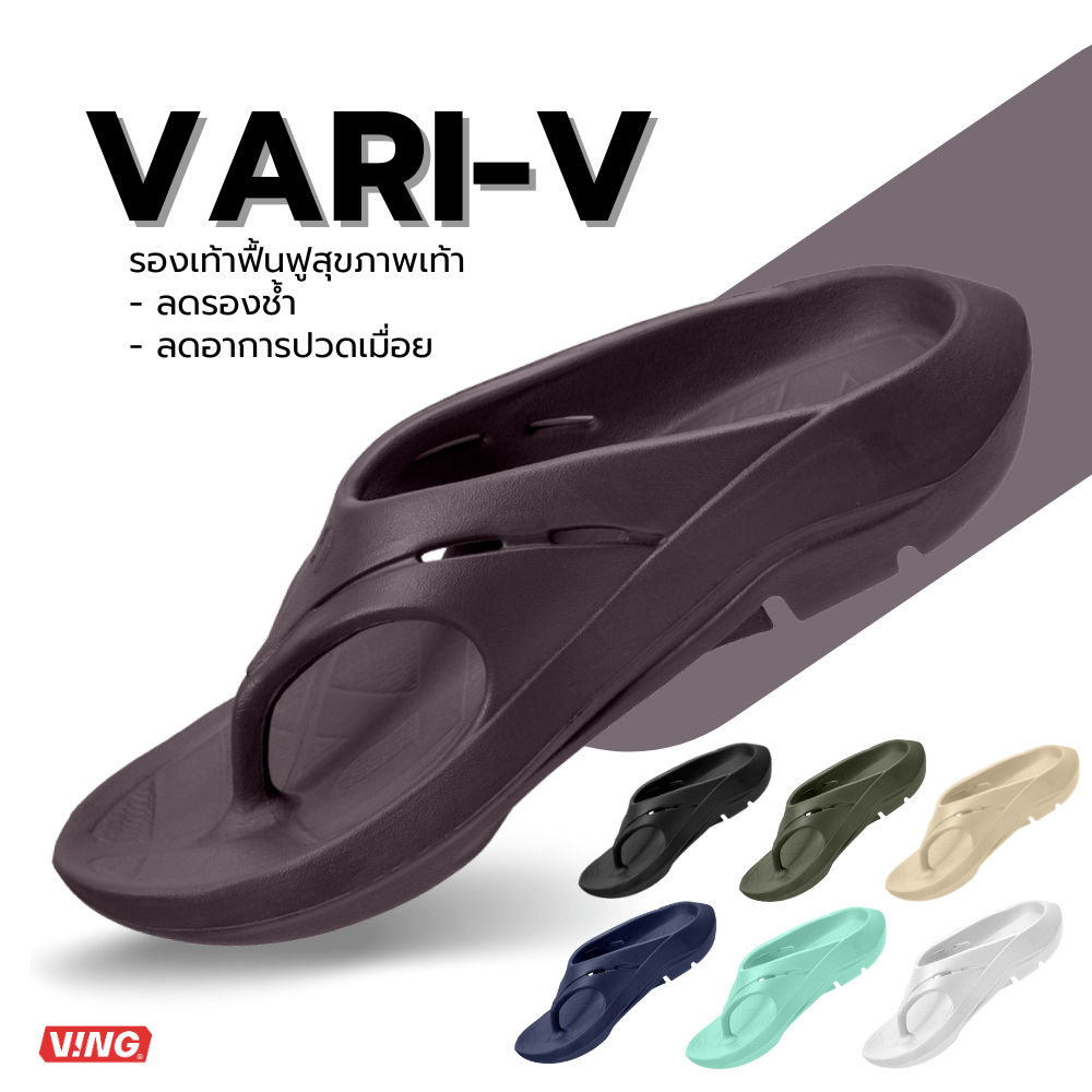 VARI-V รองเท้าแตะ เพื่อฟื้นฟูสุขภาพเท้า ลดอาการรองช้ำ นุ่มใส่สบาย (Packaging plastic bag)
