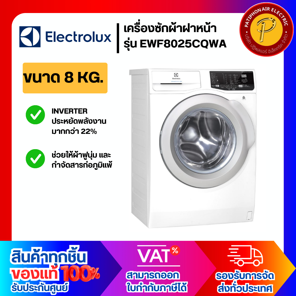 ELECTROLUX เครื่องซักผ้าฝาหน้า ขนาด 8 KG. รุ่น EWF8025CQWA