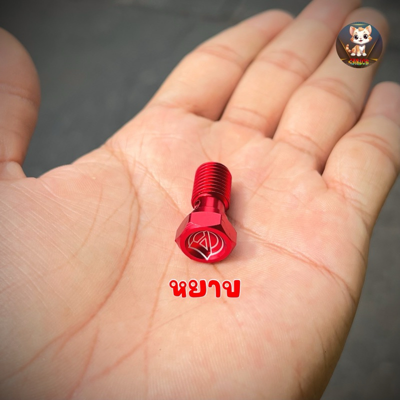 หัวข้อต่อสายเบรค หัวเบนโจ (แบบสั้น)//น็อตน้ำมันเบรค เกลียวหยาบ/ละเอียด #หัวเบนโจ #น็อตน้ำมันเบรค #หัวต่อสายเบรค - รูปที่ 5