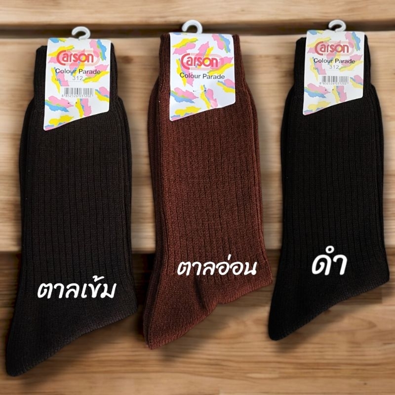 ถุงเท้ายาวเนื้อไหมพรหม คาสัน(carson) ของแท้