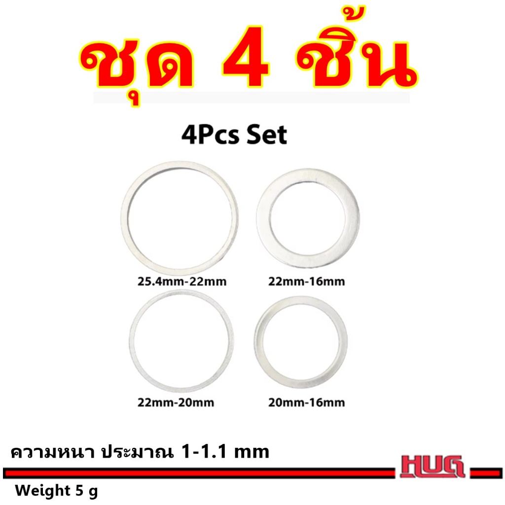 ชุดแหวน เพิ่มลดขนาด ใส่ ใบเจียร ใบตัด หินเจียร เลื่อยวงเดือน แหวนแปลงใบเลื่อย อะแดปเตอร์ แปลงใบเลื่อย เครื่องเจียร hug - รูปที่ 2