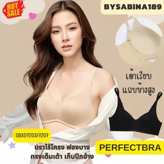 NBD24002 - เสื้อชั้นใน Sabina ไม่มีโครงฟองน้ำบาง ปีกข้างลำตัวสูง เน้นเก็บเนื้อด้านข้างลำตัว Level.1 รหัสเดิม SBXD7201