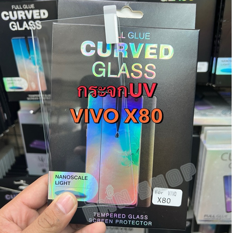ฟิล์มกระจก UV รุ่น ViVO X80 กาวยูวีพร้อมอุปกรณ์ติดตั้ง สแกนนิ้วได้ พร้อมส่งในไทย