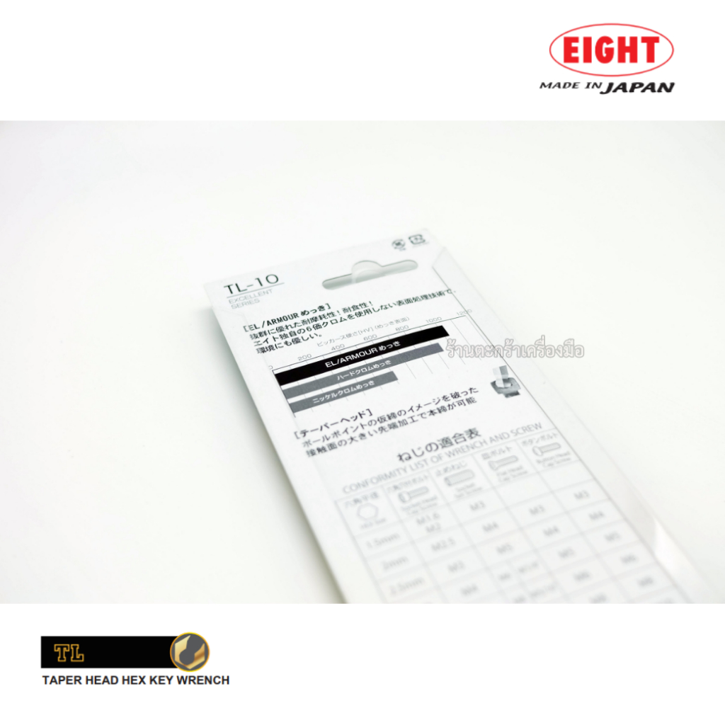 [ผลิตในญี่ปุ่น💯] EIGHT ประแจหกเหลี่ยมแอล หัวบอล คอยาว เดี่ยว (มิล / หุน / นิ้ว) บรรจุแผง TL series - รูปที่ 7