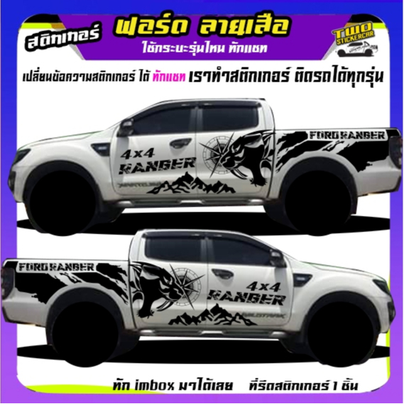 สติ๊กเกอร์ติดรถ สติกเกอร์ฟอรด 4x4 สติกเกอร์ทหาร สติ๊กเกอร์ ford ranger ลายเสือ สติกเกอร์โคลน ลายโคลน