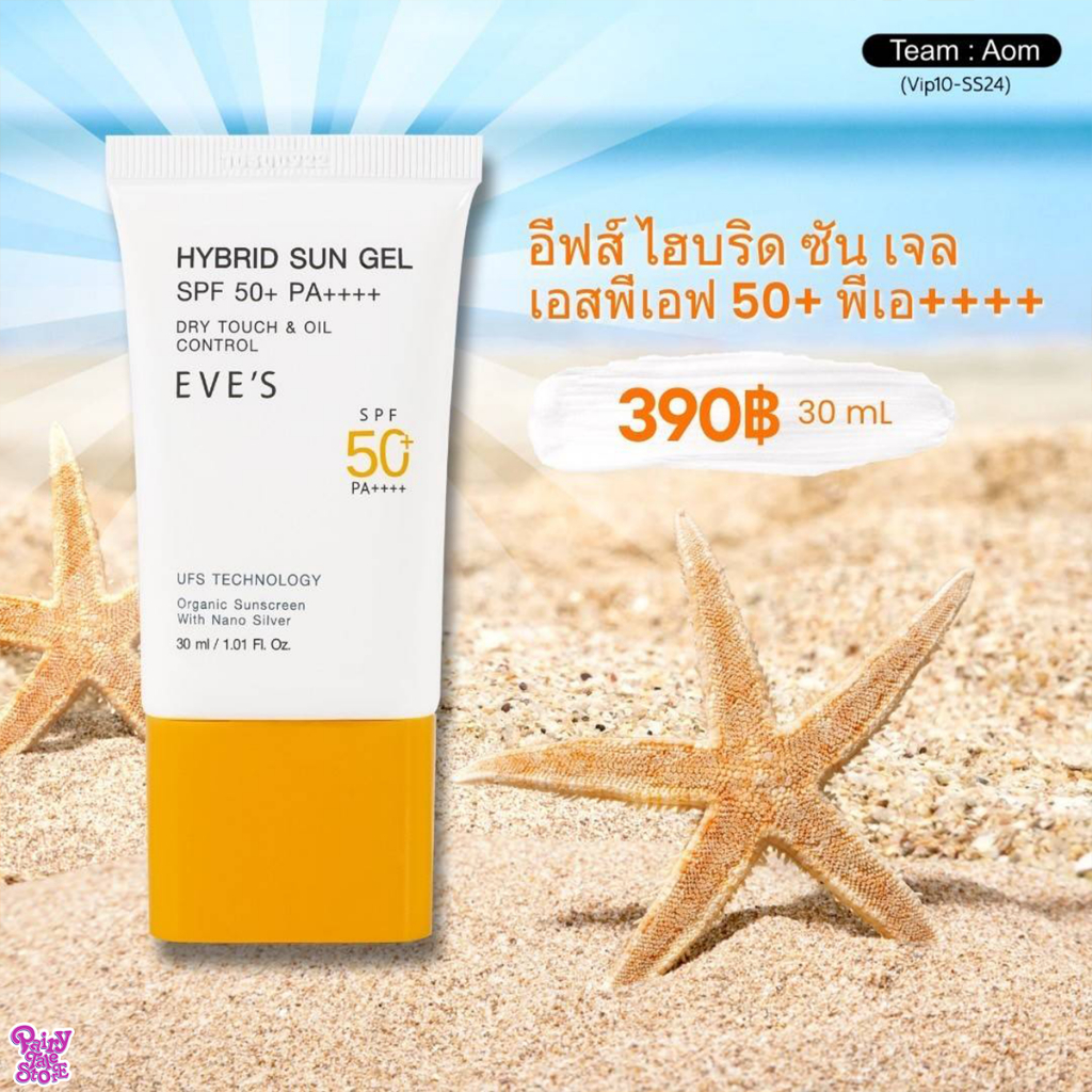 อีฟส์ ไฮบริด ซันเจล เอสพีเอฟ 50+ พีเอ+++ กันแดดเนื้อเจล เบาบาง เหมือนทาแป้ง