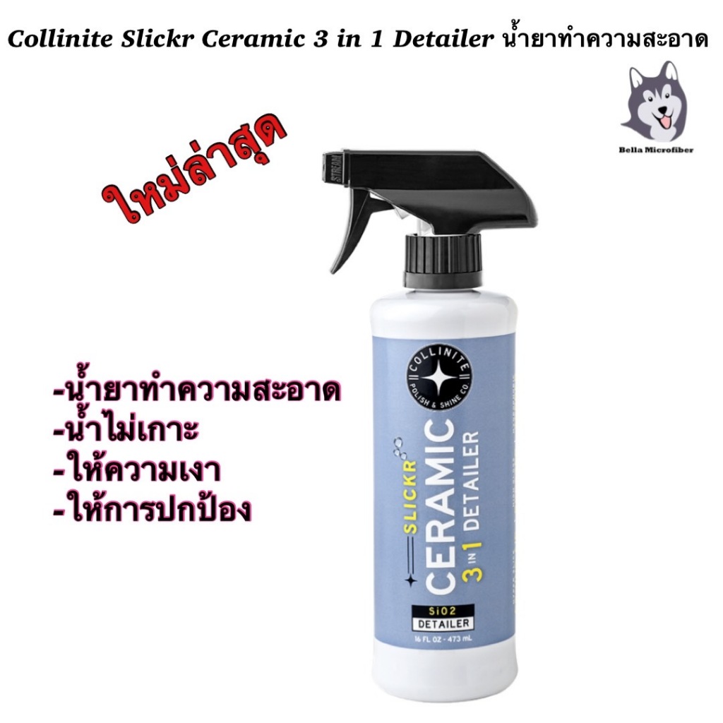 Collinite Slickr 3 in 1 Detailer #150 น้ำยาดีเทลเลอร์ 3 in 1