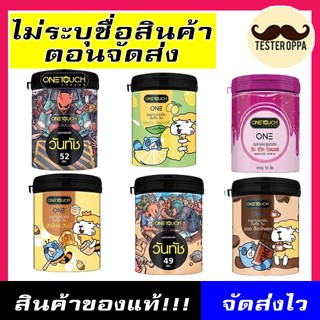 ถุงยางอนามัยวันทัช Onetouch ขนาด 49-52มม. รุ่นLimited รุ่นบา…