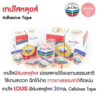 (กล่อง) เทปใสหลุยส์ เทปใส LOUIS ADHESIVE TAPE สก๊อตเทป ขนาด 1/2" 3/4" 1"นิ้ว ยาว 36y แกนเล็ก แกนใหญ่