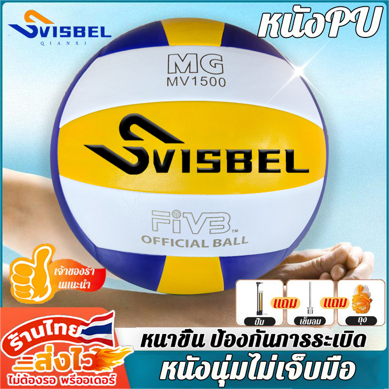【ของแท้ 100%】Mikasa วอลเลย์บอล MVA1500 หนัง PU นุ่ม ไซซ์ 5 ลูกวอลเลย์บอล Volleyball