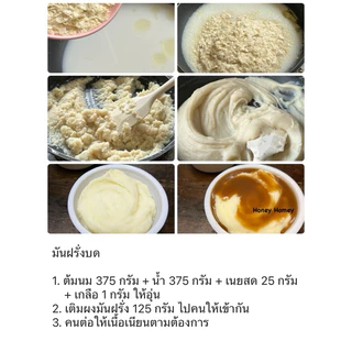 Potato​ Flakes​ (มันฝรั่ง​บด​สําเร็จรูป)​ มันฝรั่ง​บด​ ผงมันฝรั่ง มันบด ผงมันบด ขนมปังมันฝรั่ง
