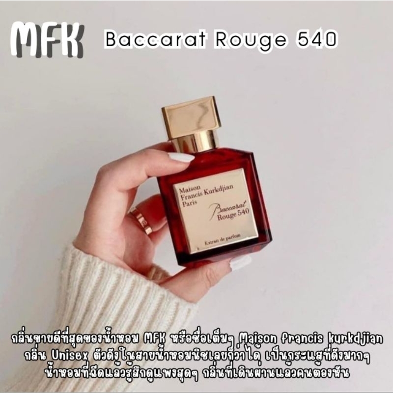 น้ำหอมแบ่งขาย แท้ 💯 mfk baccarat rouge 540 ex