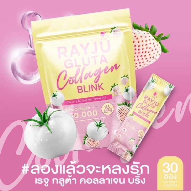 RAYJU GLUTA COLLAGEN BLINK.( ส่งฟรี )​