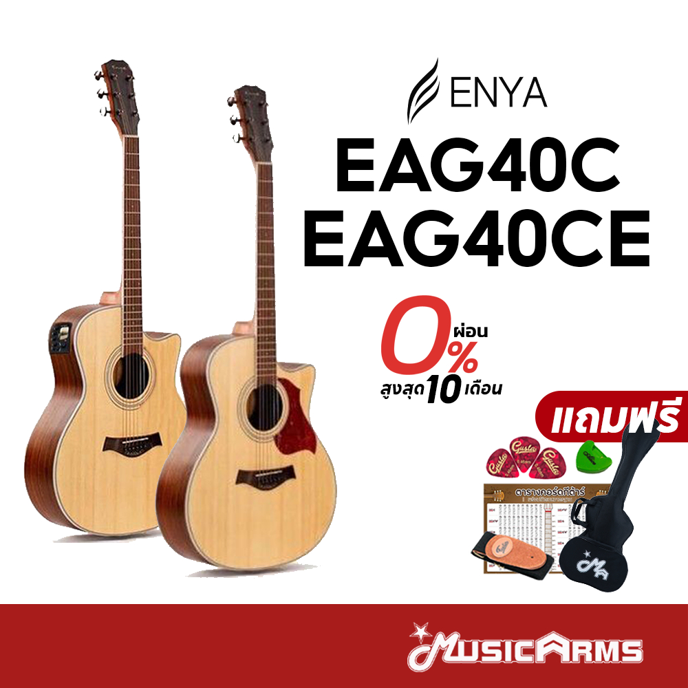 [ใส่โค้ดลด1000บ.] Enya EAG40C / EAG40CE กีต้าร์โปร่ง แถมฟรี กระเป๋าและอุปกรณ์ Enya EAG40C EQ