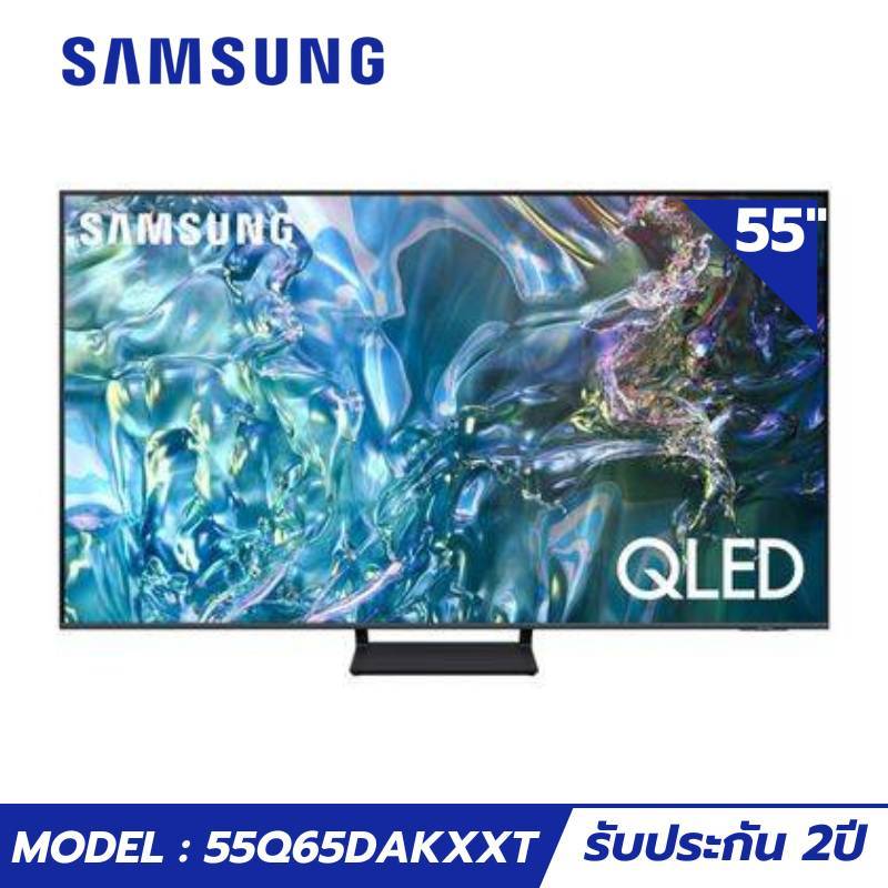 Samsung QLED 55Q65D 4K Tizen OS Smart TV (2024) รุ่นQA55Q65DAKXXT Q65D รับประกันศูนย์ไทย