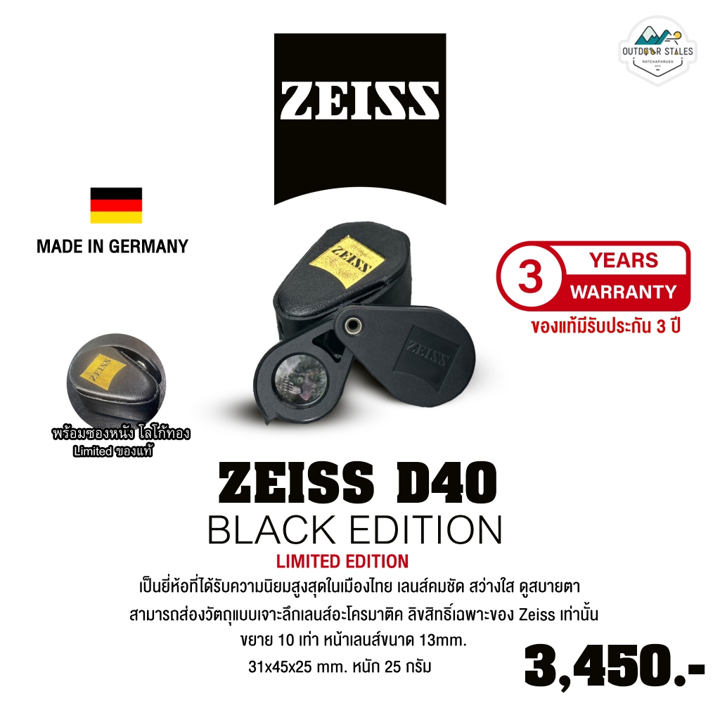 กล้องส่องพระ Zeiss D40 Black Edition พร้อมซองหนัง