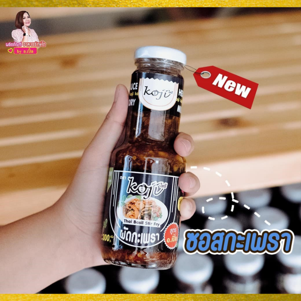 ซอสกระเพรา ซอสกะเพรา น้ำจิ้มกระเพรา โซเดี่ยมต่ำ ขนาด 300 กรัม สำหรับโรคไต อาหารโรคไต ทานได้ทุกระยะ สูตรอาจารย์เปิ้ล