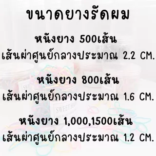 หนังยางรัดผม ยางรัดผมเด็ก 500-1,500 เส้น ยางมัดผม แบบใช้แล้วทิ้ง