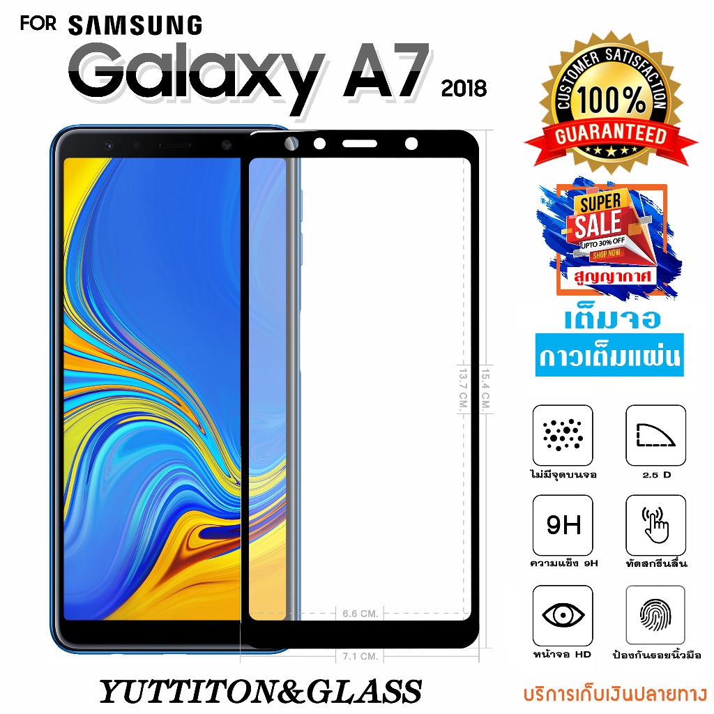 ฟิล์มกระจก ฟิล์มไฮโดรเจล For SAMSUNG Galaxy A7 2018 เต็มจอ กาวเต็มแผ่น พร้อมส่ง