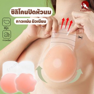 ซิลิโคนปิดจุกนม ปิดจุกยกกระชับ ปิดจุก ซิลิโคนปิดจุก สติกเกอร…