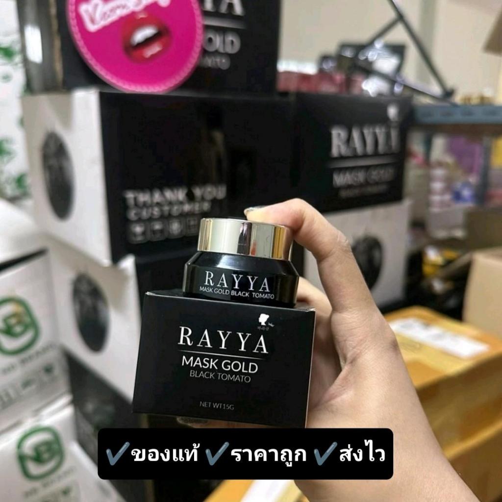 (ล้างสต็อกนะคะกล่องชำรุดโดนทับไม่มีผลต่อการใช้งานของมีน้อย) มาร์คทองคำมะเขือเทศดำ มาร์คหน้าเรยา