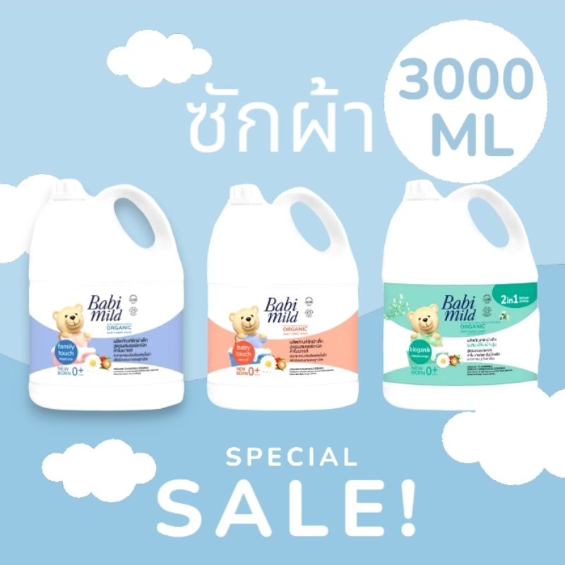 (VDOลด30%)เบบี้มายด์ น้ำยาซักผ้าเด็ก เบบี้ ทัช 3,000 มล. / Babi Mild Fabric Wash Baby Touch 3,000 ml